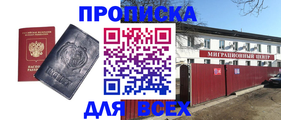 временная регистрация законно в Михайловке